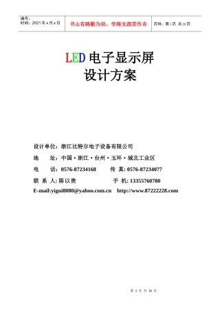 LED电子显示屏