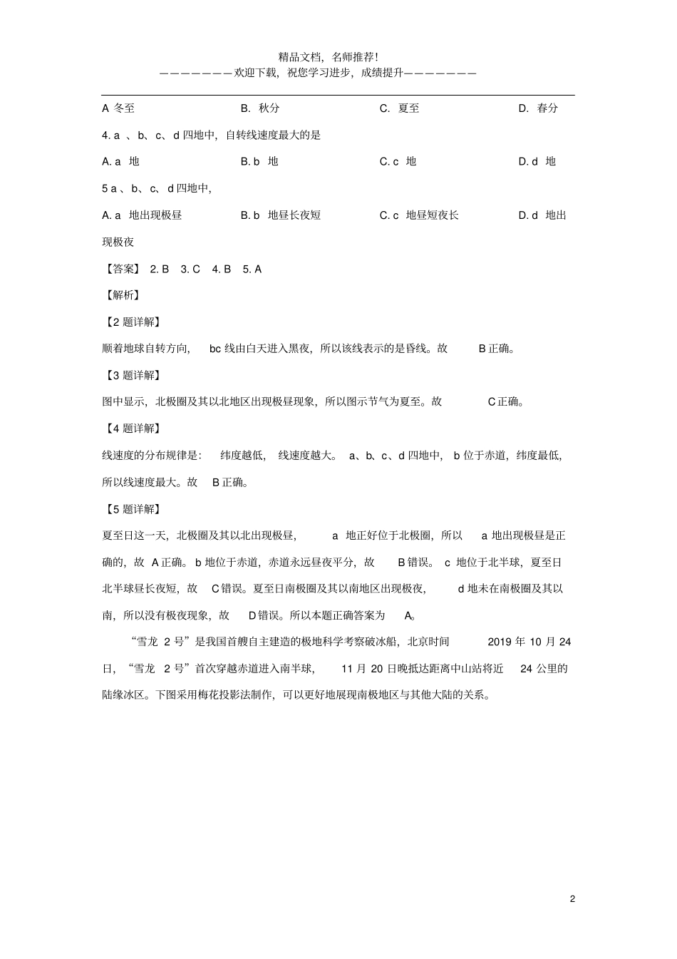 北京市东城区2019_2020学年高二地理上学期期末考试试题(含解析)_第2页