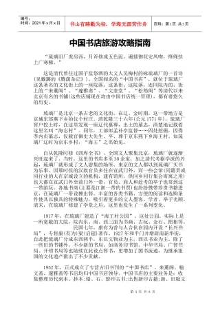 【旅游风景名胜·北京】中国书店旅游攻略指南