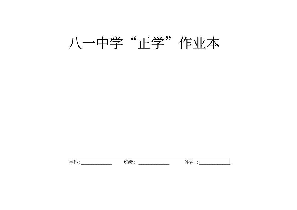 张家鑫英语作业本思维导图(1)-副本_第1页