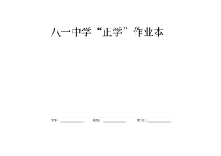 张家鑫英语作业本思维导图(1)-副本