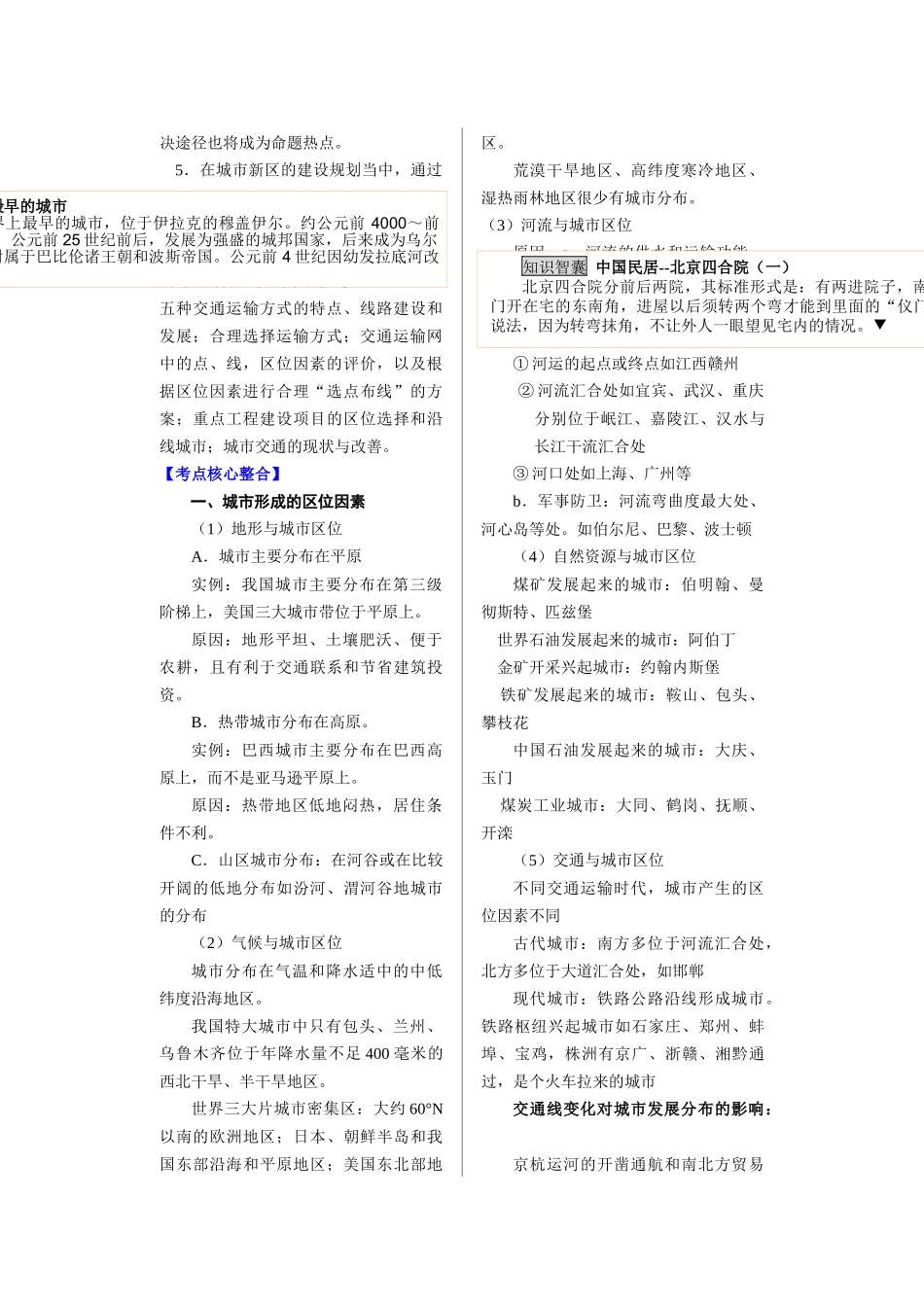 专题六 城市与交通区位选择_第2页