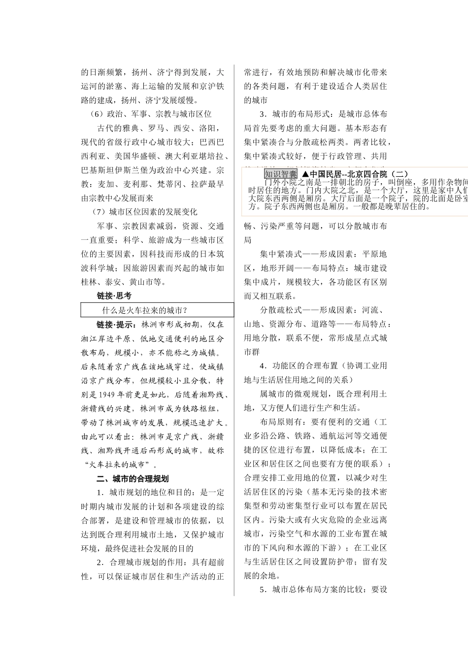 专题六 城市与交通区位选择_第3页