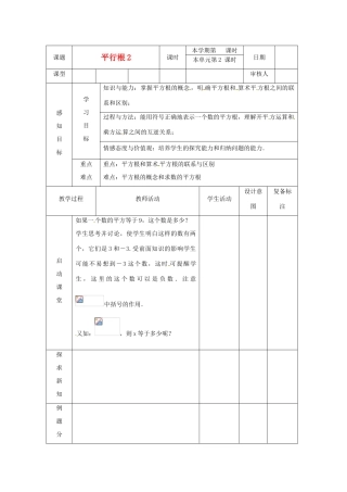 山东省滨州市邹平实验中学七年级数学下册 平方根教案 新人教版