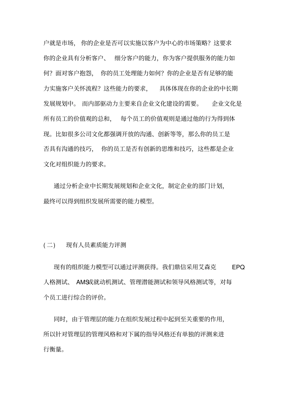 企业如何建立培训体系_第3页