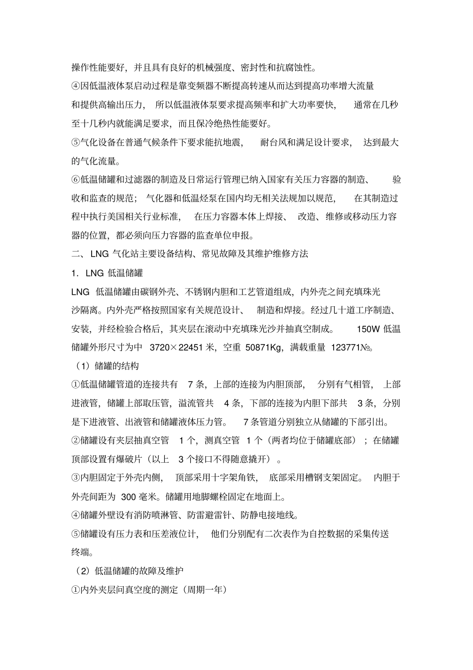 (工艺流程)LNG气化站工艺流程图_第2页