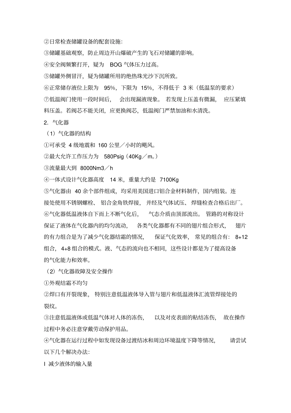 (工艺流程)LNG气化站工艺流程图_第3页