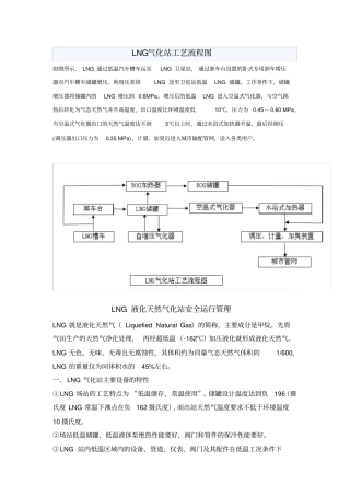 (工艺流程)LNG气化站工艺流程图