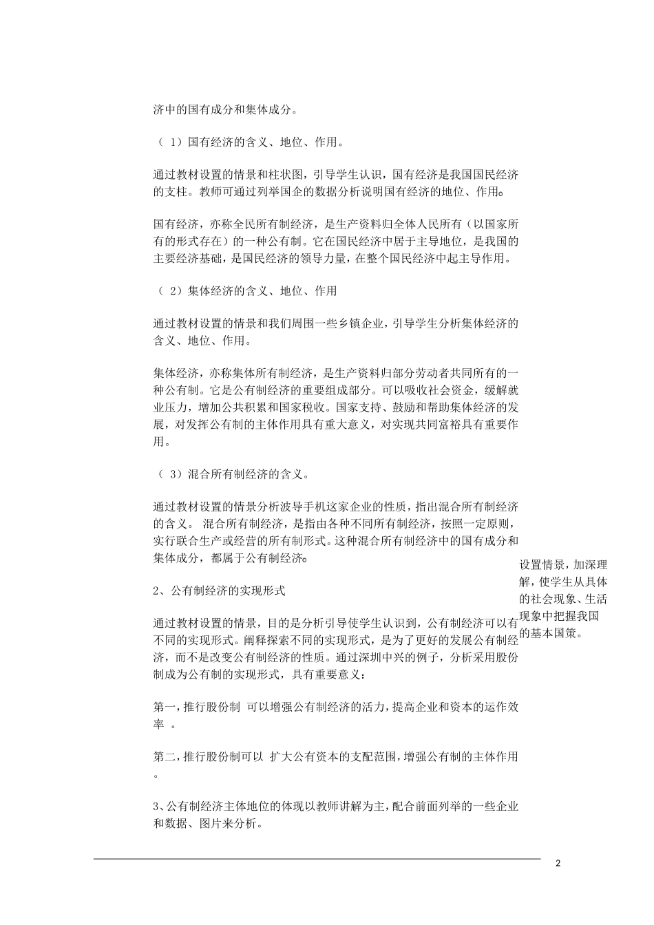 高一政治  2.4.2《我国的基本经济制度》教案（5）（新人教版必修1）_第2页