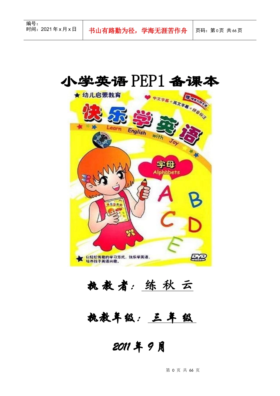 PEP1电子教案_第1页