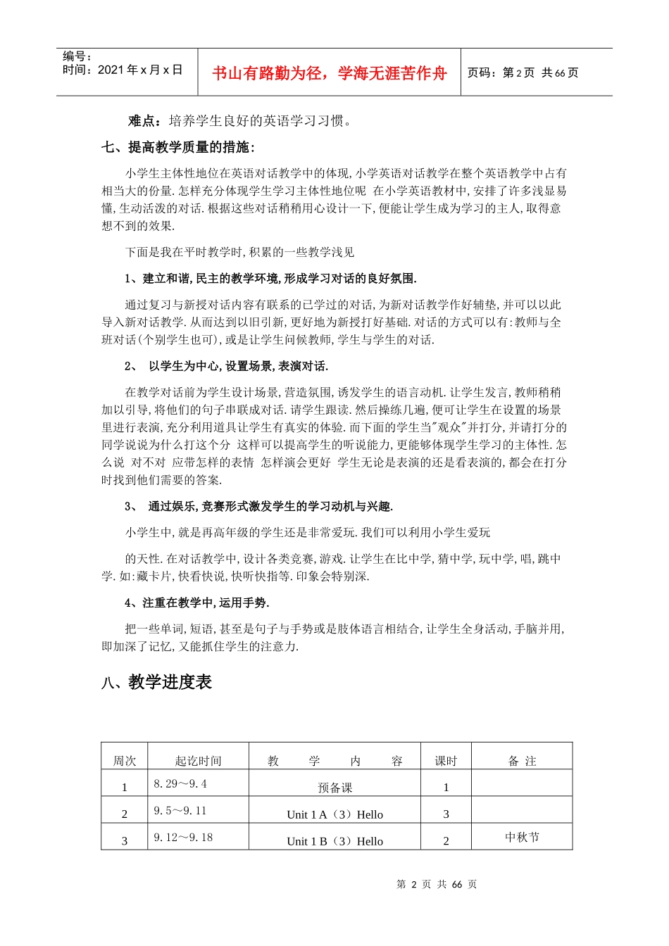 PEP1电子教案_第3页