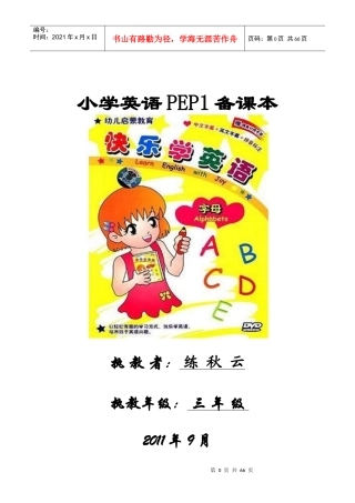 PEP1电子教案