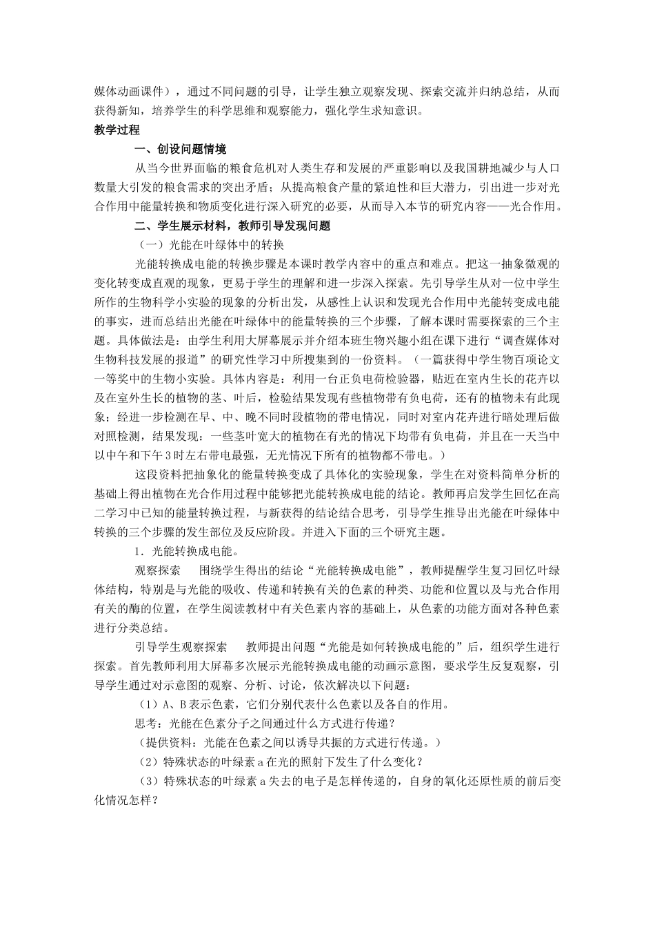 高中生物《光合作用》教案1 苏教版必修1_第2页