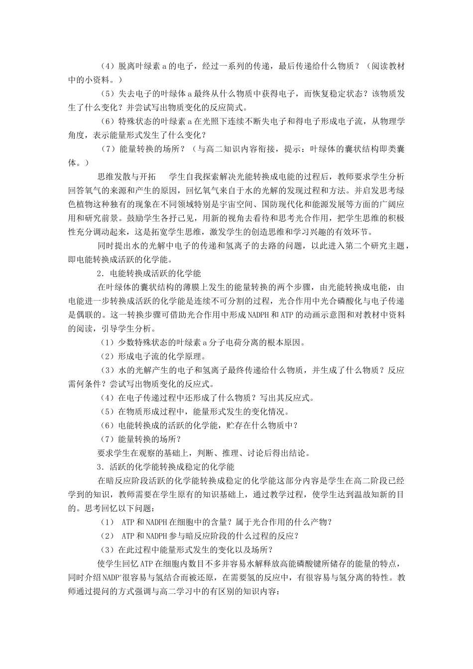 高中生物《光合作用》教案1 苏教版必修1_第3页