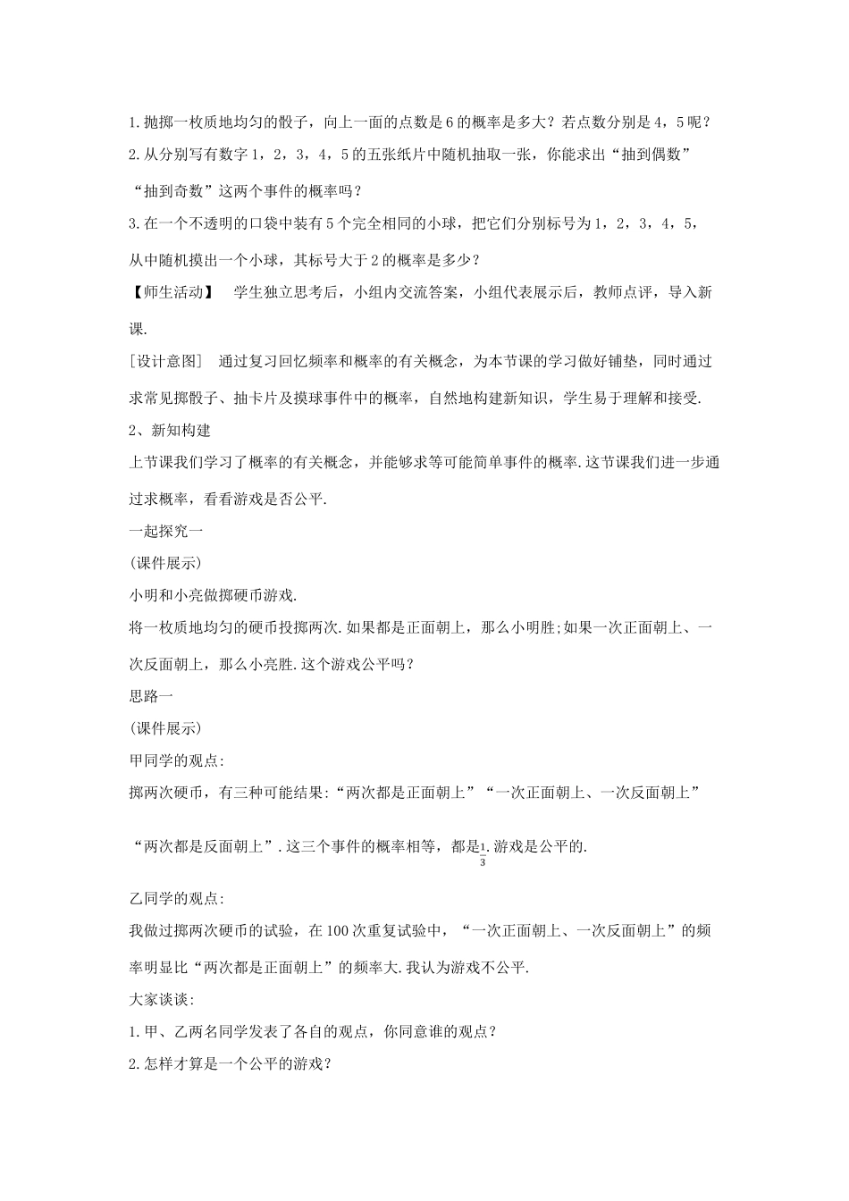 九年级数学下册 第三十一章 随机事件的概率 31.2《随机事件的概率（2）》教学设计 （新版）冀教版-（新版）冀教版初中九年级下册数学教案_第2页