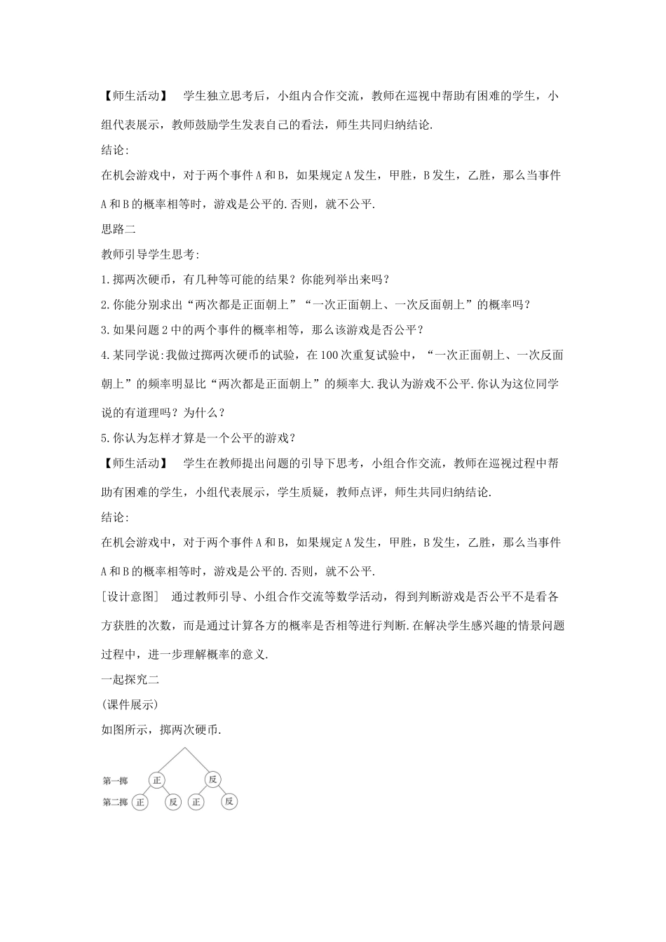 九年级数学下册 第三十一章 随机事件的概率 31.2《随机事件的概率（2）》教学设计 （新版）冀教版-（新版）冀教版初中九年级下册数学教案_第3页