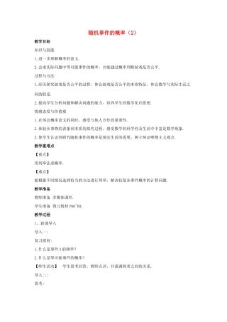九年级数学下册 第三十一章 随机事件的概率 31.2《随机事件的概率（2）》教学设计 （新版）冀教版-（新版）冀教版初中九年级下册数学教案