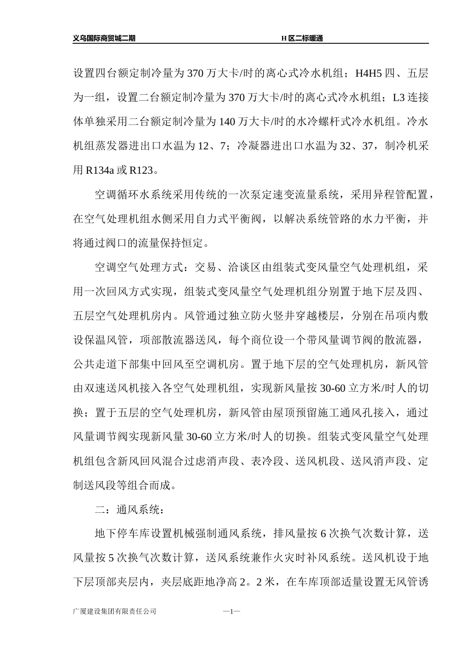 义乌国际商贸城二期H区暖通施工组织设计_第2页