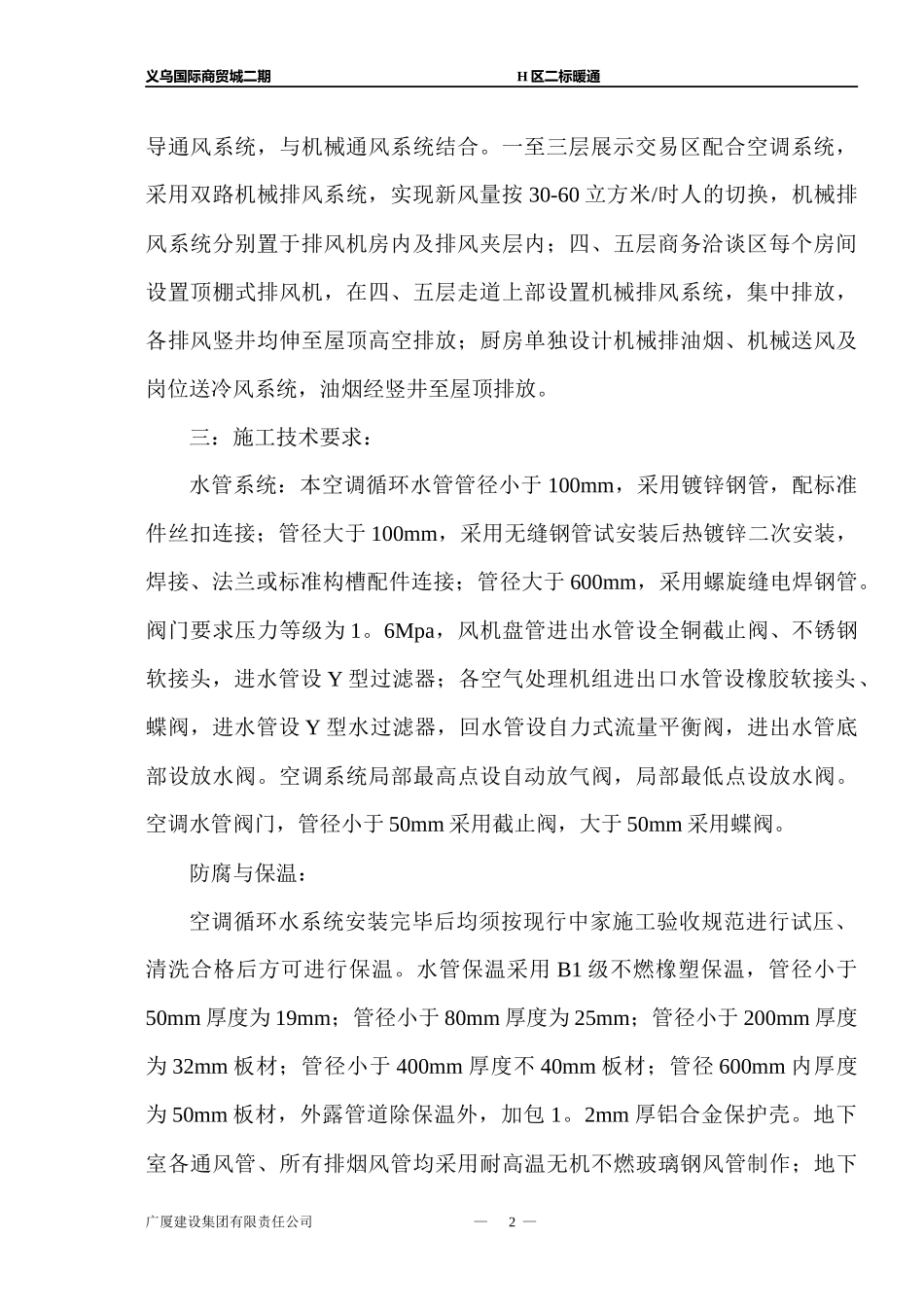 义乌国际商贸城二期H区暖通施工组织设计_第3页