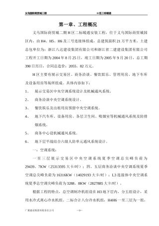 义乌国际商贸城二期H区暖通施工组织设计