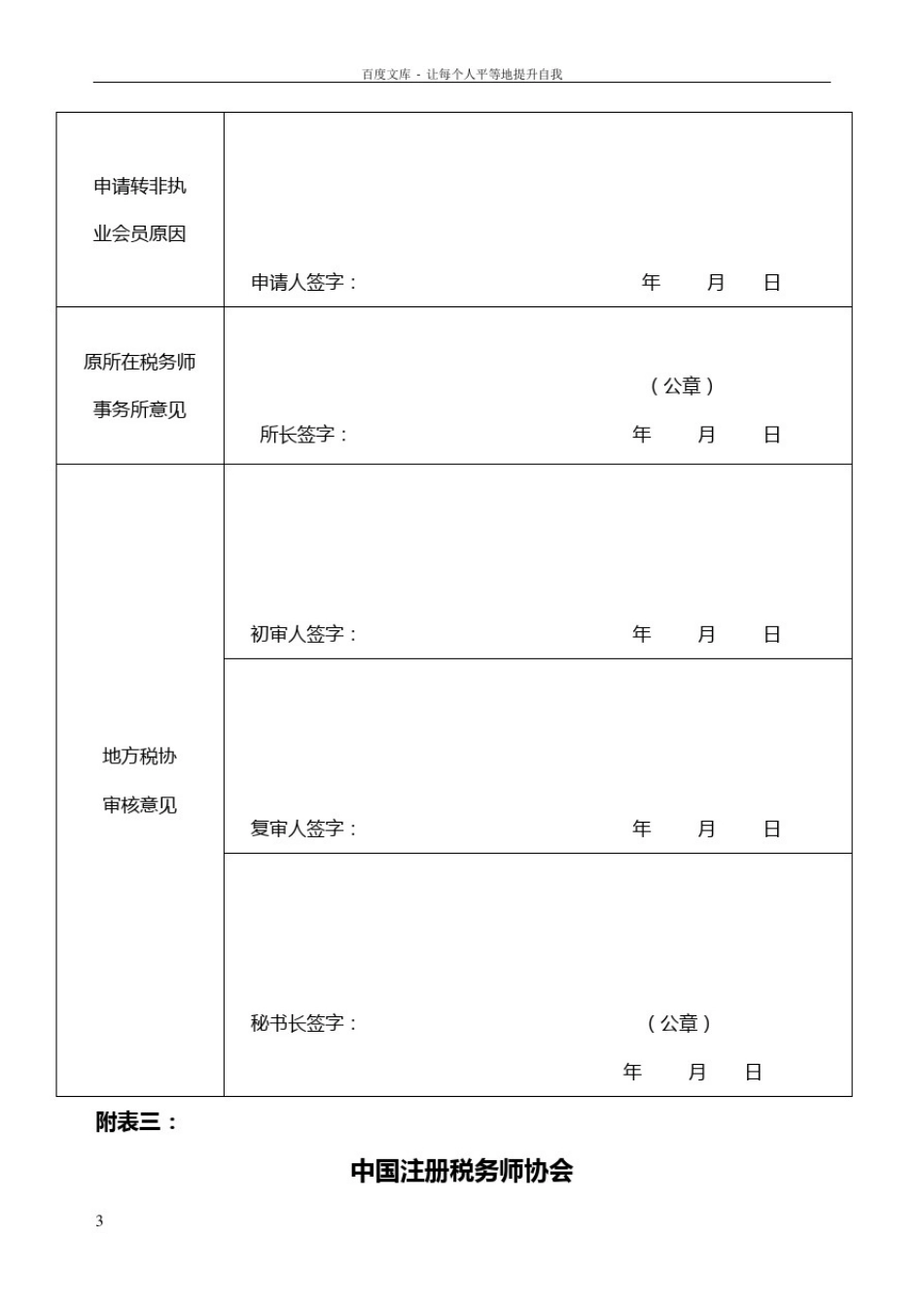 山东省注册税务师协会会员入会转会转所等最新申请表_第3页