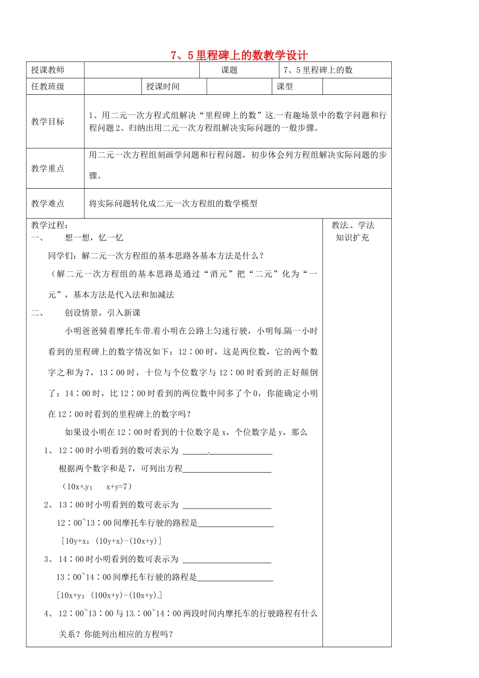 山东省胶南市大场镇中心中学八年级数学 7.5里程碑上的数教案 新人教版_第1页
