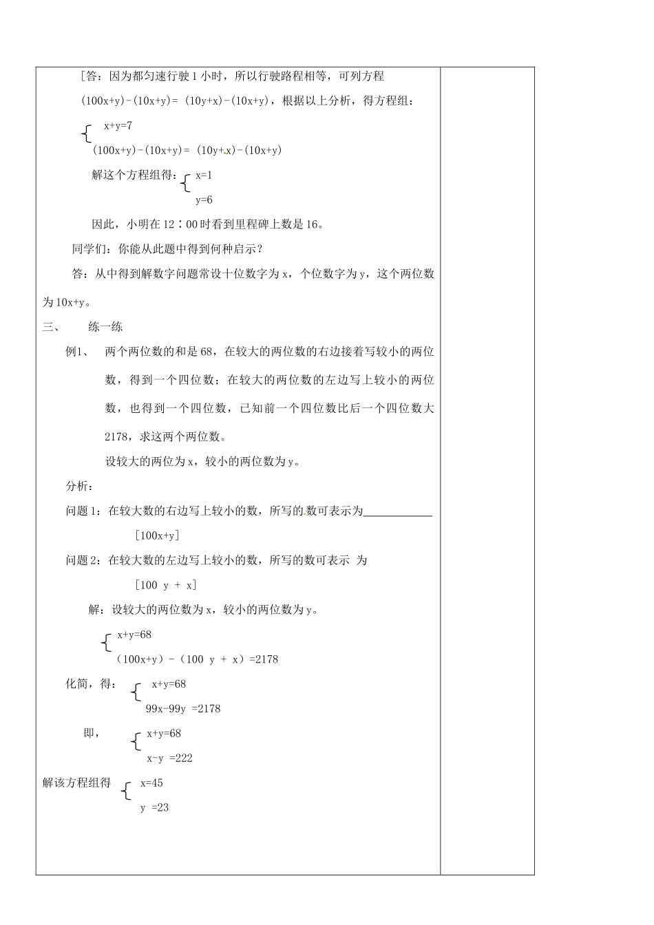 山东省胶南市大场镇中心中学八年级数学 7.5里程碑上的数教案 新人教版_第2页