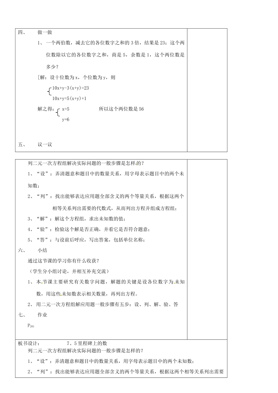 山东省胶南市大场镇中心中学八年级数学 7.5里程碑上的数教案 新人教版_第3页