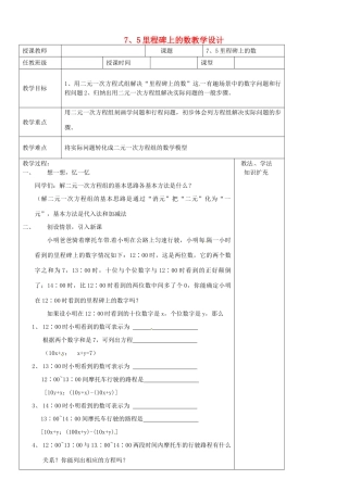 山东省胶南市大场镇中心中学八年级数学 7.5里程碑上的数教案 新人教版