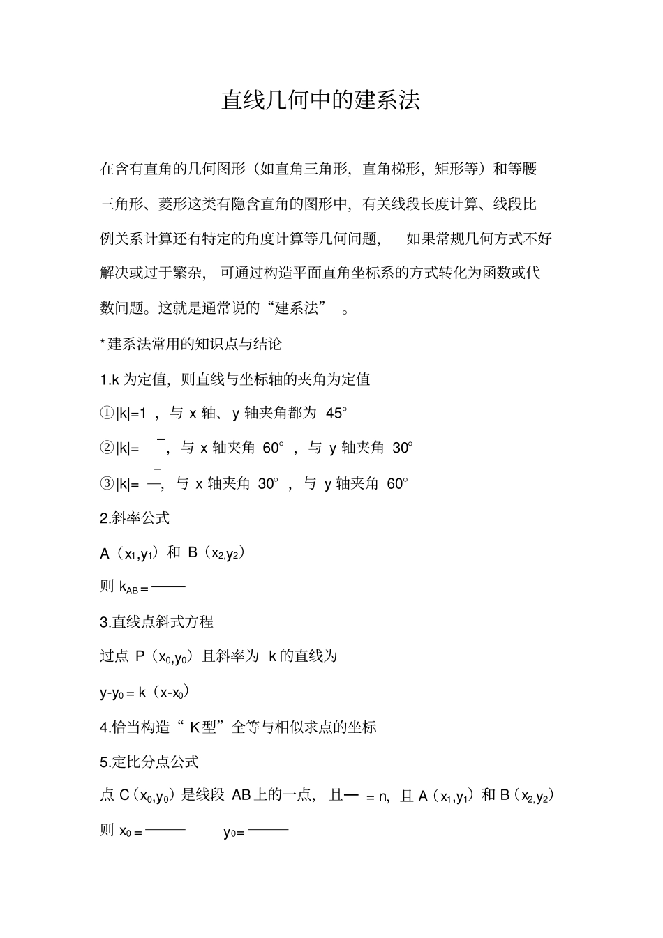 1_直线几何中的建系法_第1页