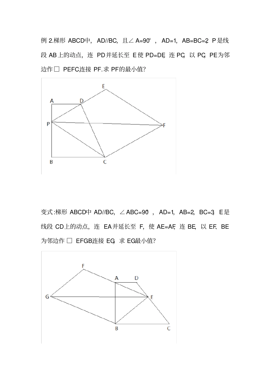 1_直线几何中的建系法_第3页