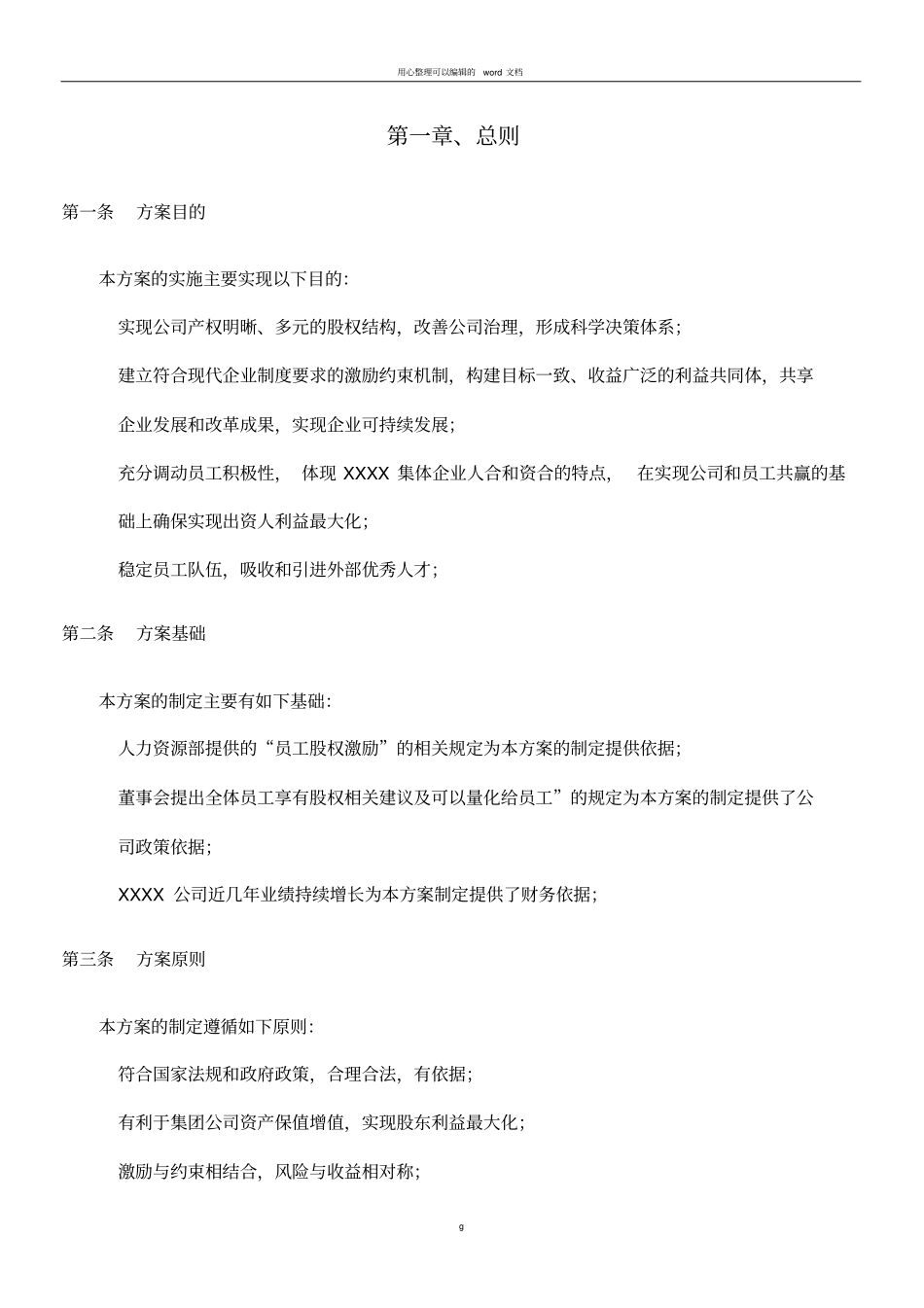 员工利润分享与股票期权激励计划方案_第2页