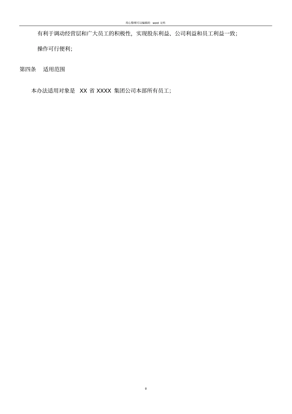 员工利润分享与股票期权激励计划方案_第3页
