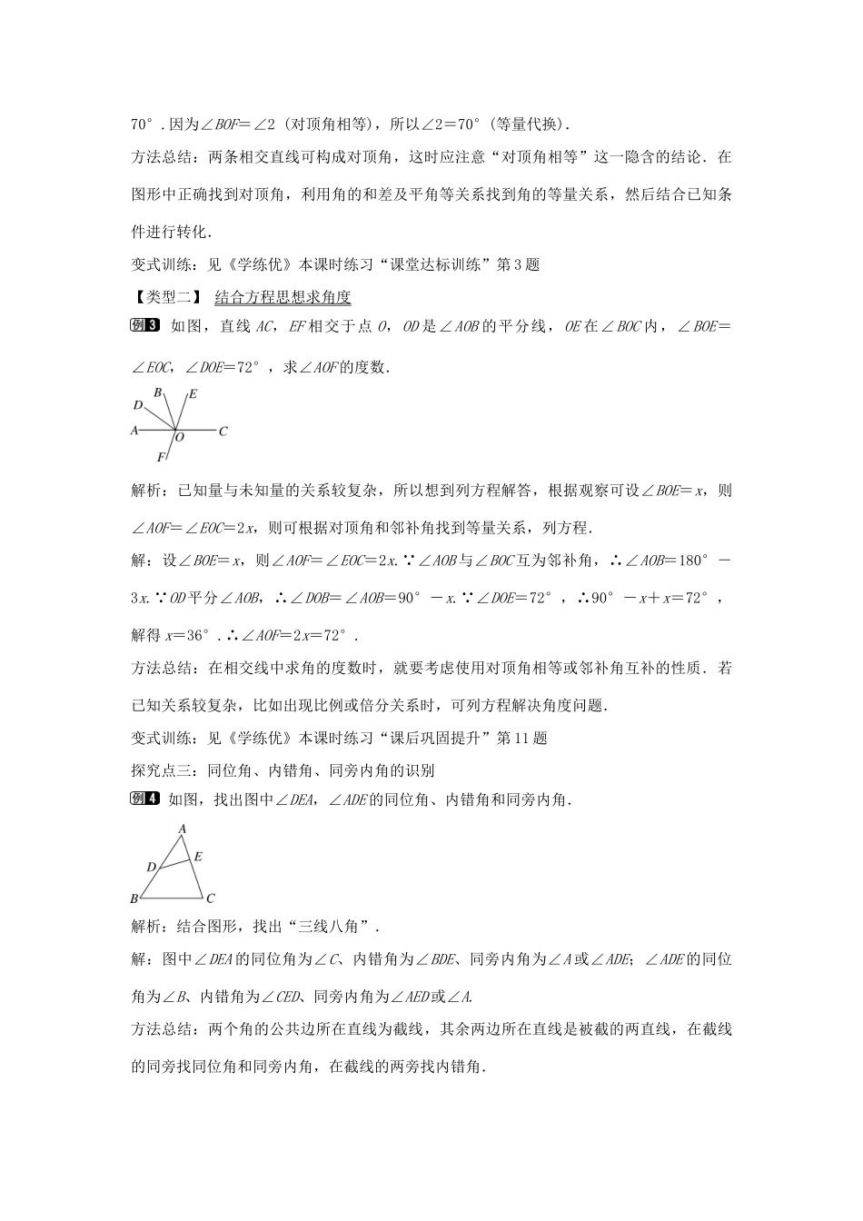 七年级数学下册 第4章 4.1 相交直线所成的角（第2课时）教学设计 （新版）湘教版-（新版）湘教版初中七年级下册数学教案_第2页