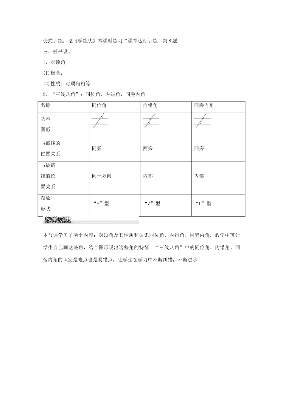 七年级数学下册 第4章 4.1 相交直线所成的角（第2课时）教学设计 （新版）湘教版-（新版）湘教版初中七年级下册数学教案_第3页