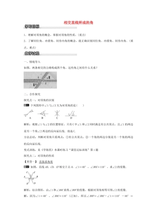 七年级数学下册 第4章 4.1 相交直线所成的角（第2课时）教学设计 （新版）湘教版-（新版）湘教版初中七年级下册数学教案