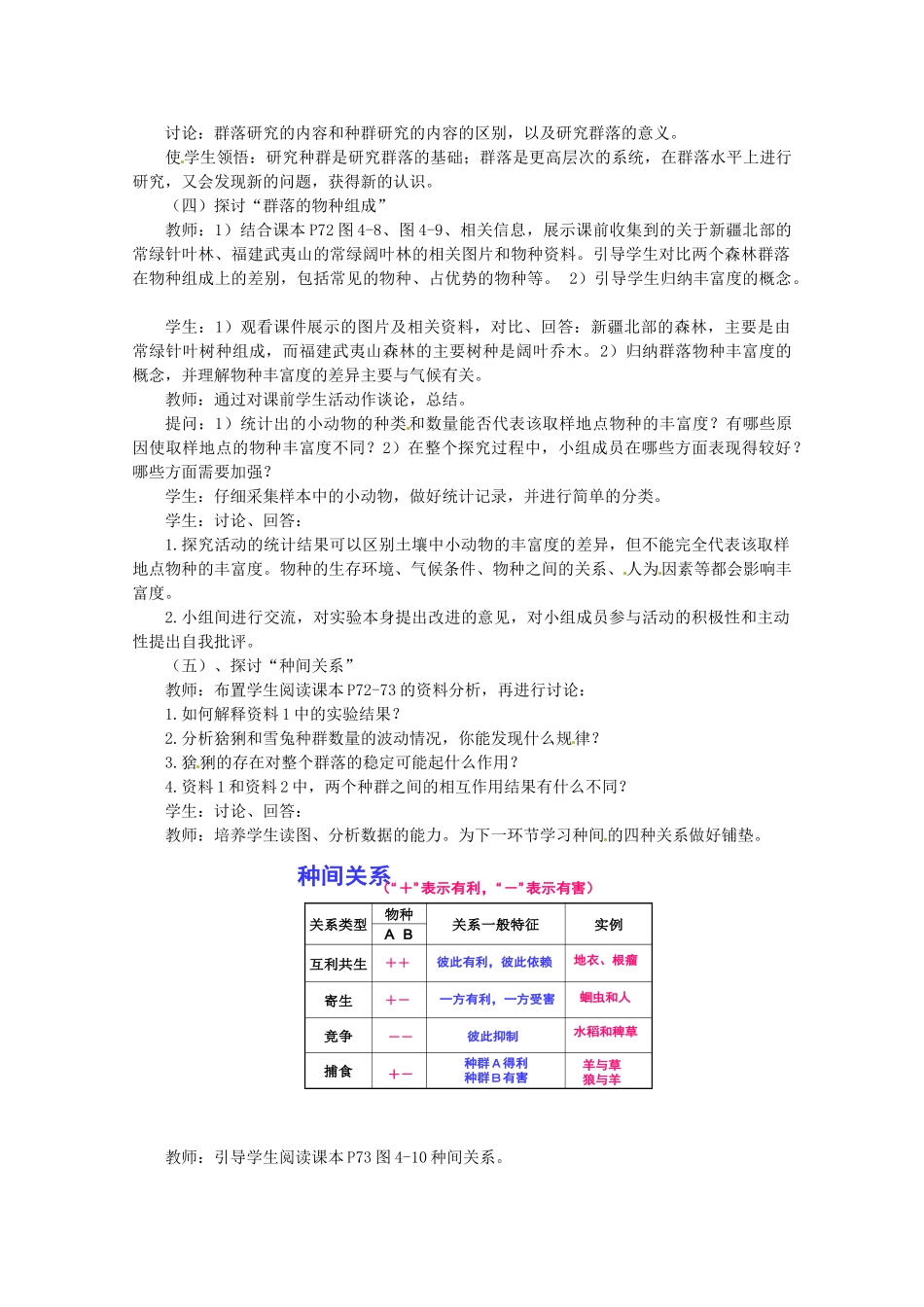 高中生物 4.3《群落的结构》教案（2） 新人教版必修3_第2页
