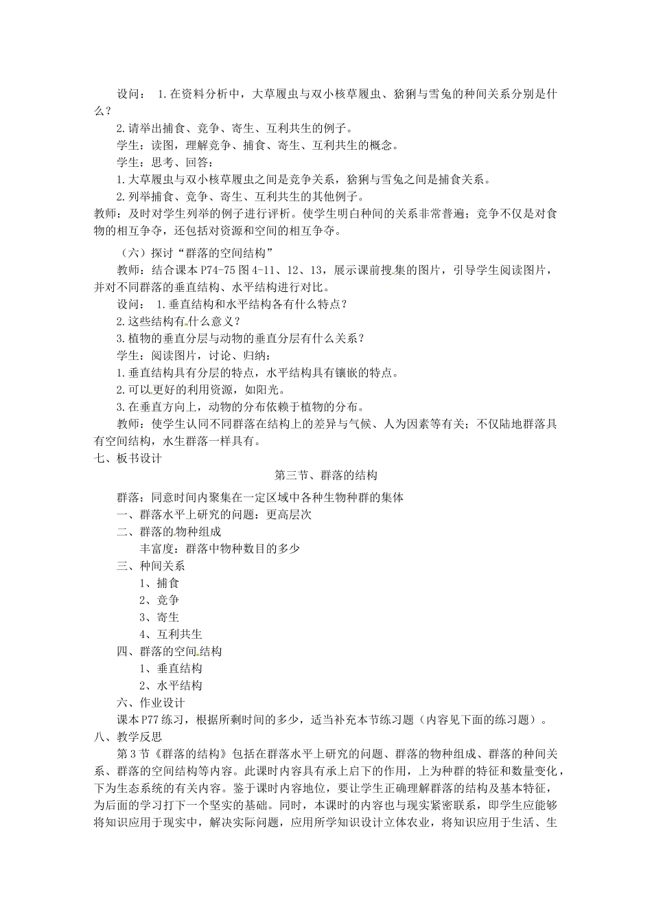 高中生物 4.3《群落的结构》教案（2） 新人教版必修3_第3页