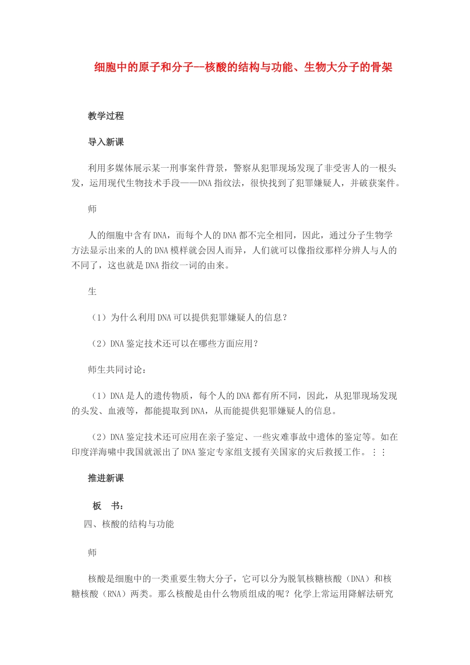 高中生物《细胞中的原子和分子》教案7 苏教版必修1_第1页