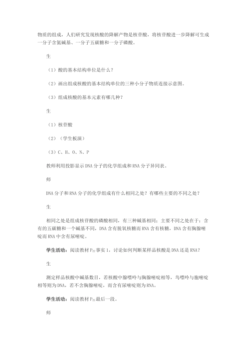 高中生物《细胞中的原子和分子》教案7 苏教版必修1_第2页