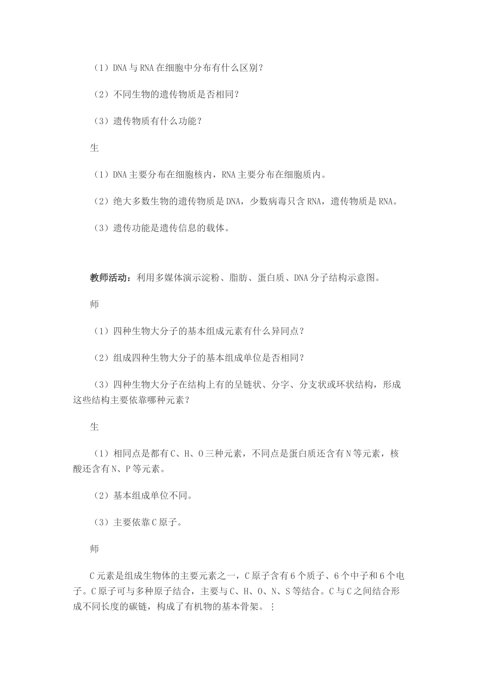 高中生物《细胞中的原子和分子》教案7 苏教版必修1_第3页