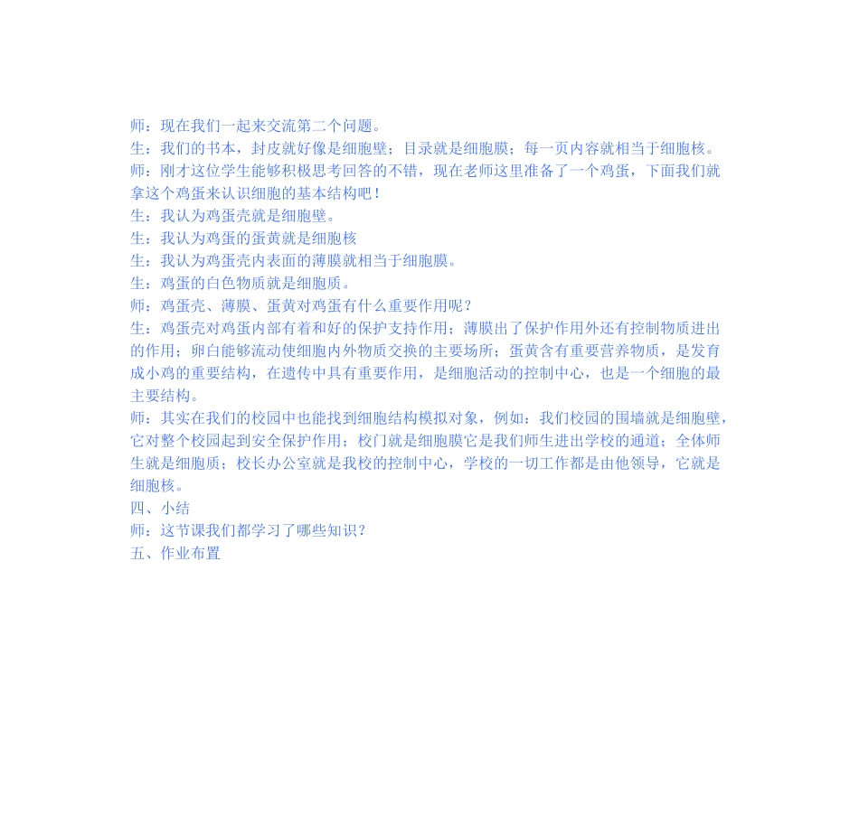 七年级生物下册 第二节生物体的基本结构教案 苏科版_第2页