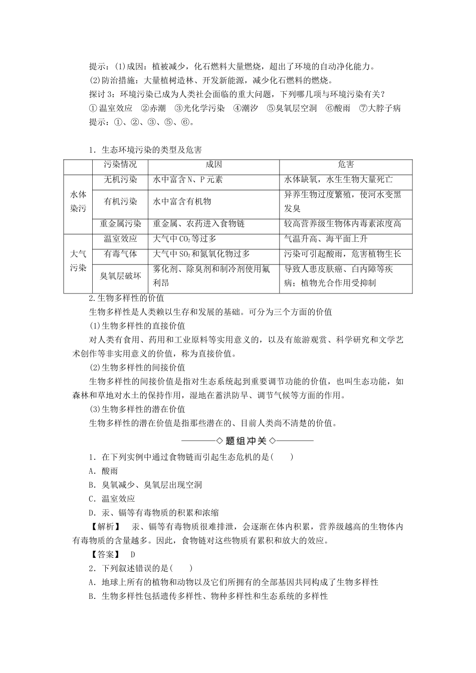 高中生物 第2单元 第4章 第1、2节 人类活动对环境的影响 环境保护与可持续发展教案 中图版必修3-中图版高中必修3生物教案_第2页