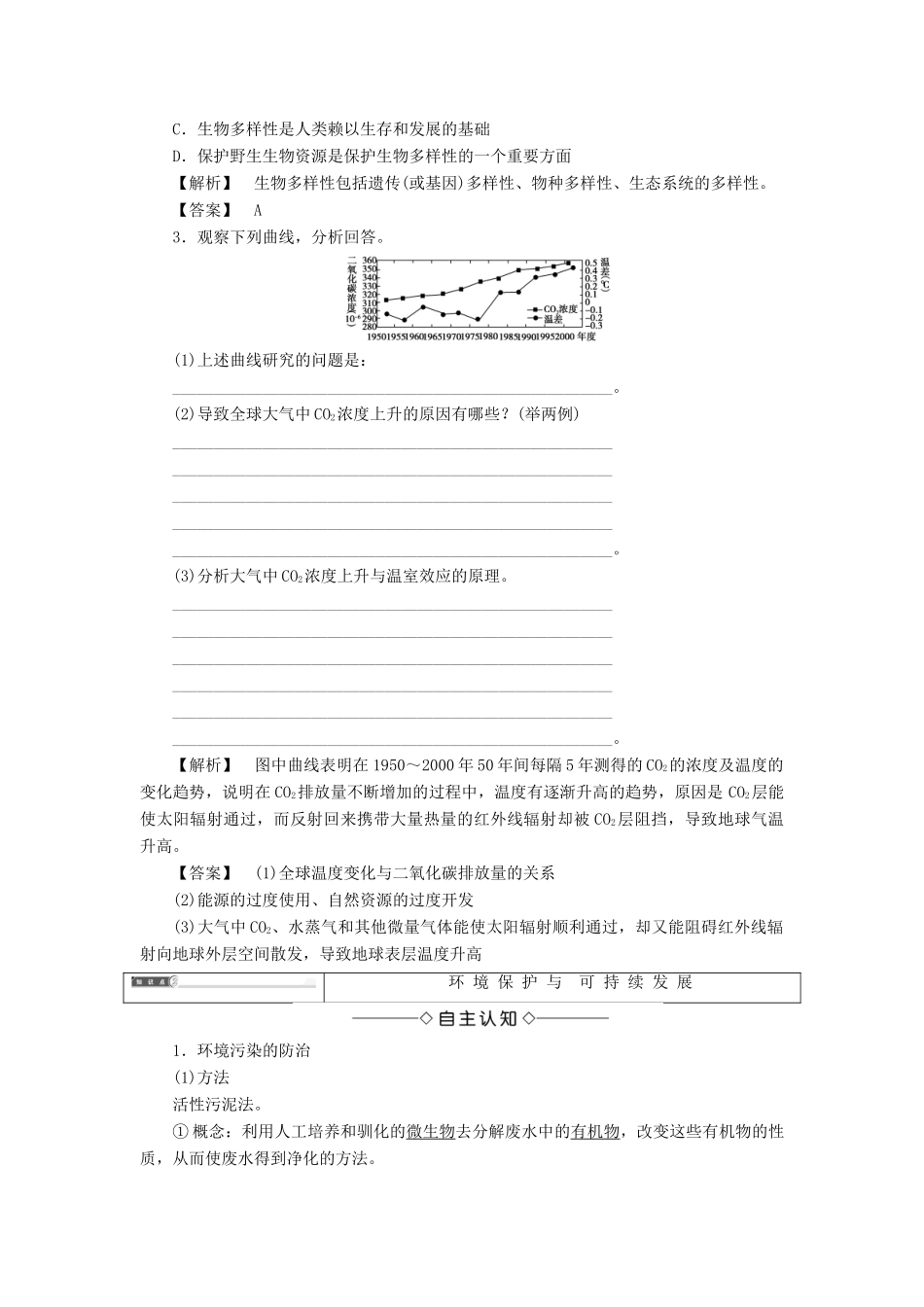 高中生物 第2单元 第4章 第1、2节 人类活动对环境的影响 环境保护与可持续发展教案 中图版必修3-中图版高中必修3生物教案_第3页