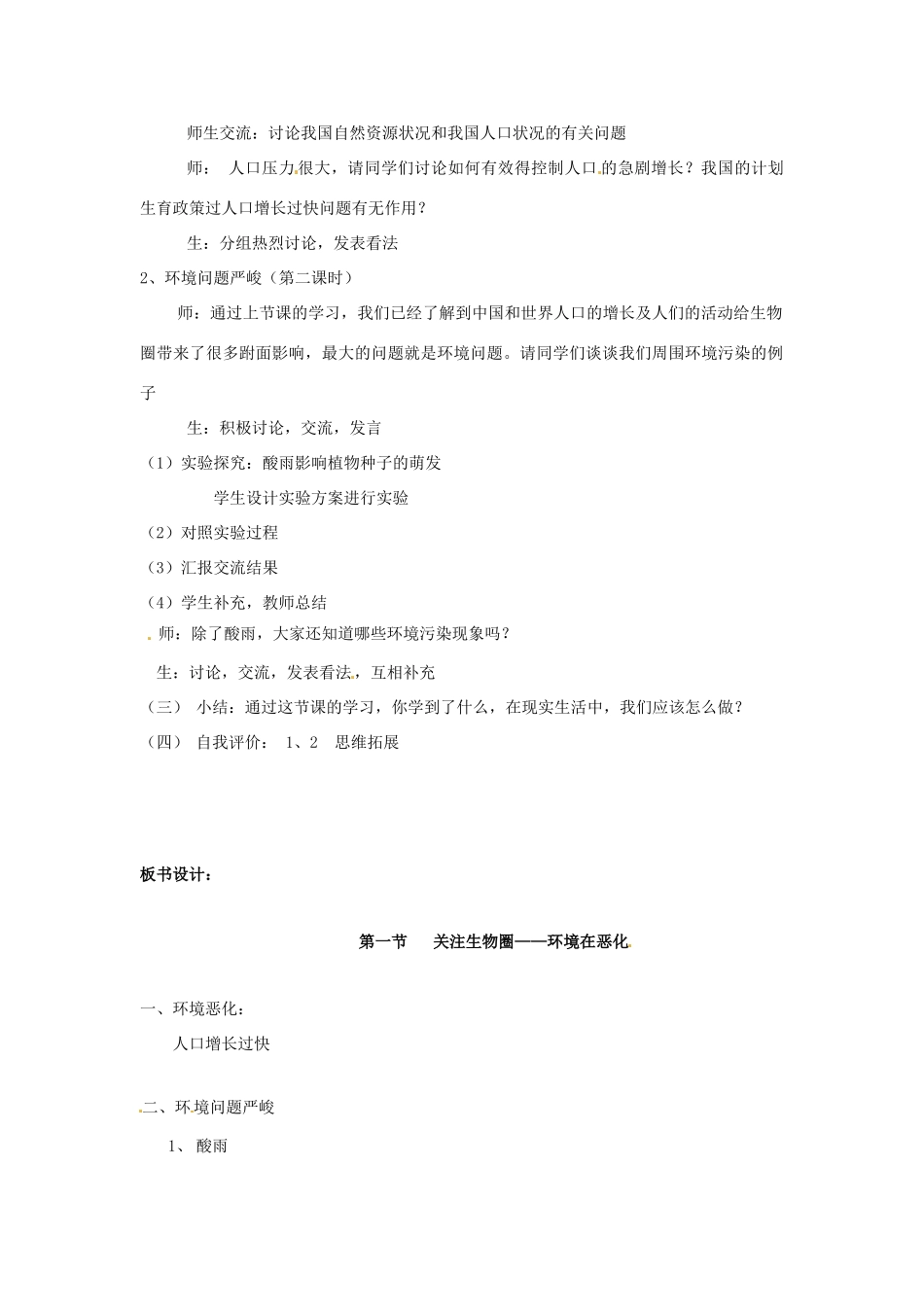 七年级生物下册 第13章第1节关注生物圈――环境在恶化教案 苏教版_第2页