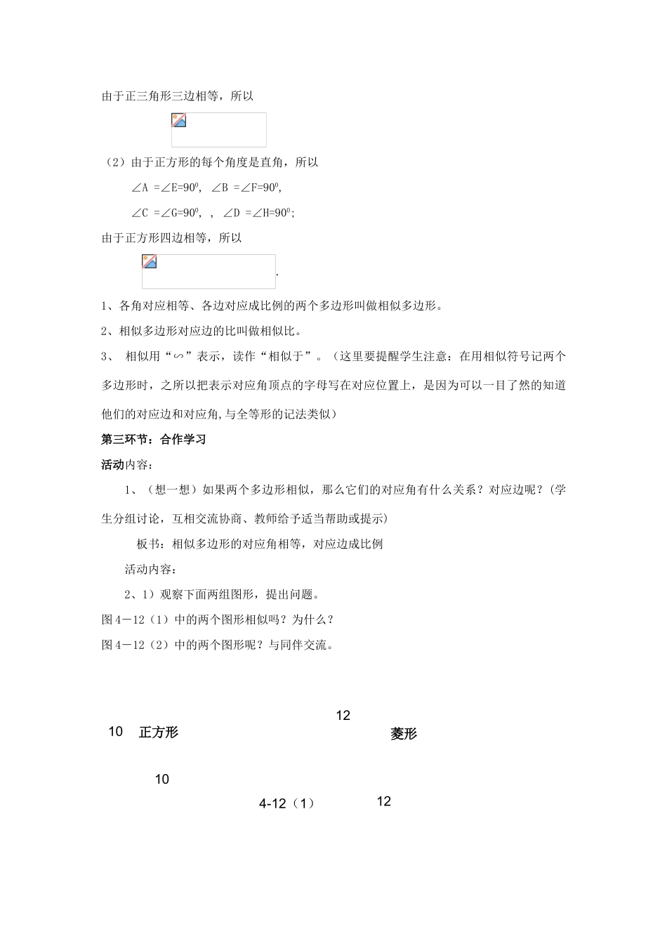 辽宁省丹东市八年级数学下册《相似多边形》教案 北师大版_第3页