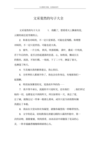 文采斐然的句子大全