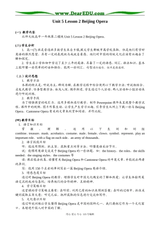 北师大版高中英语必修2Unit 5 Lesson 2 Beijing Opera 4