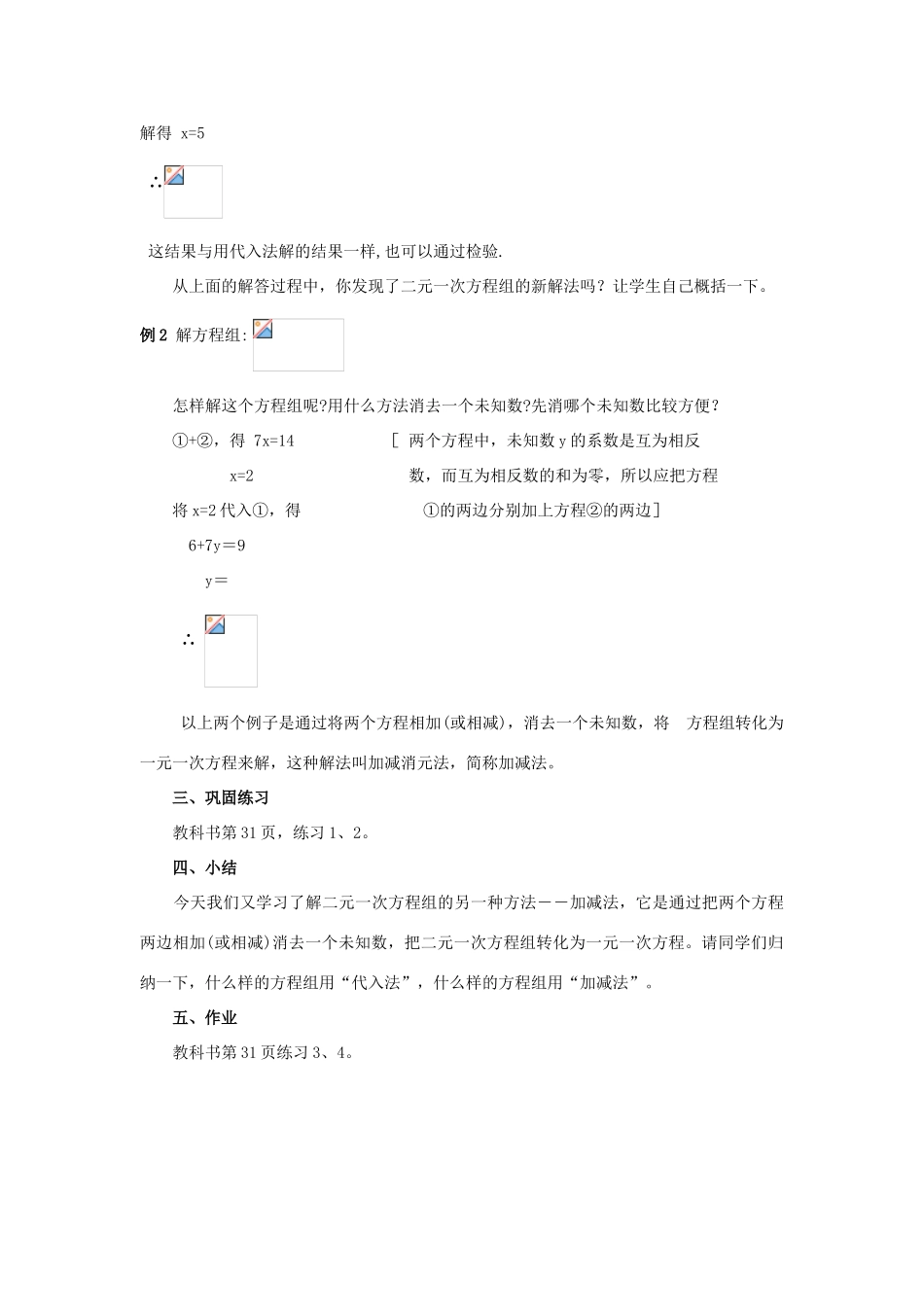 七年级数学下册8.2消元教案8人教版_第2页