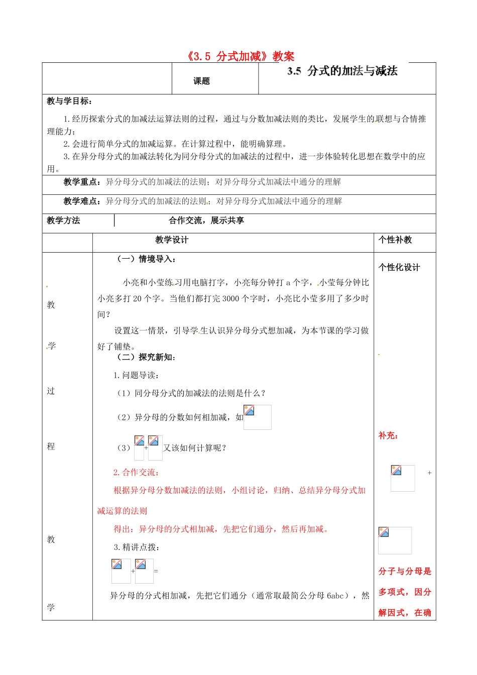 山东省肥城市安站中学八年级数学上册《3.5 分式加减》教案 青岛版_第1页
